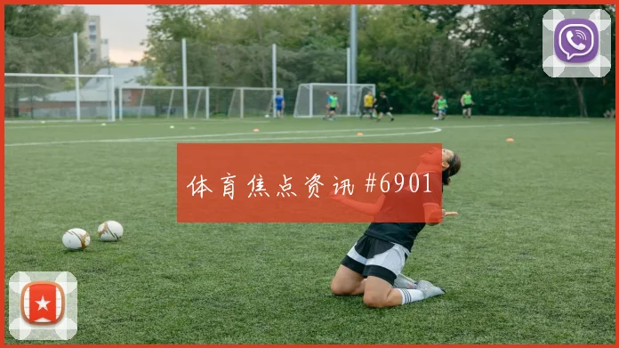 2026世界杯瑞典日本赛前赔率走势