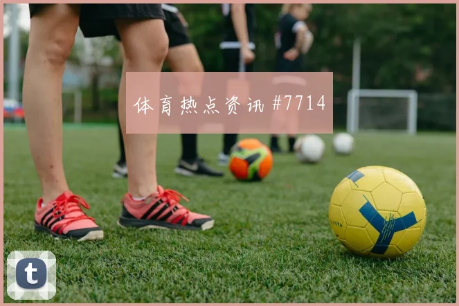 德国杯沃尔夫斯堡拜仁先丢后追创造历史全场回放
