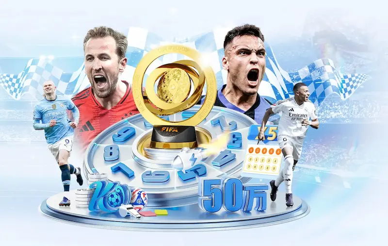 2026世界杯（FIFA WORLDCUP)中国购买竞彩指定平台